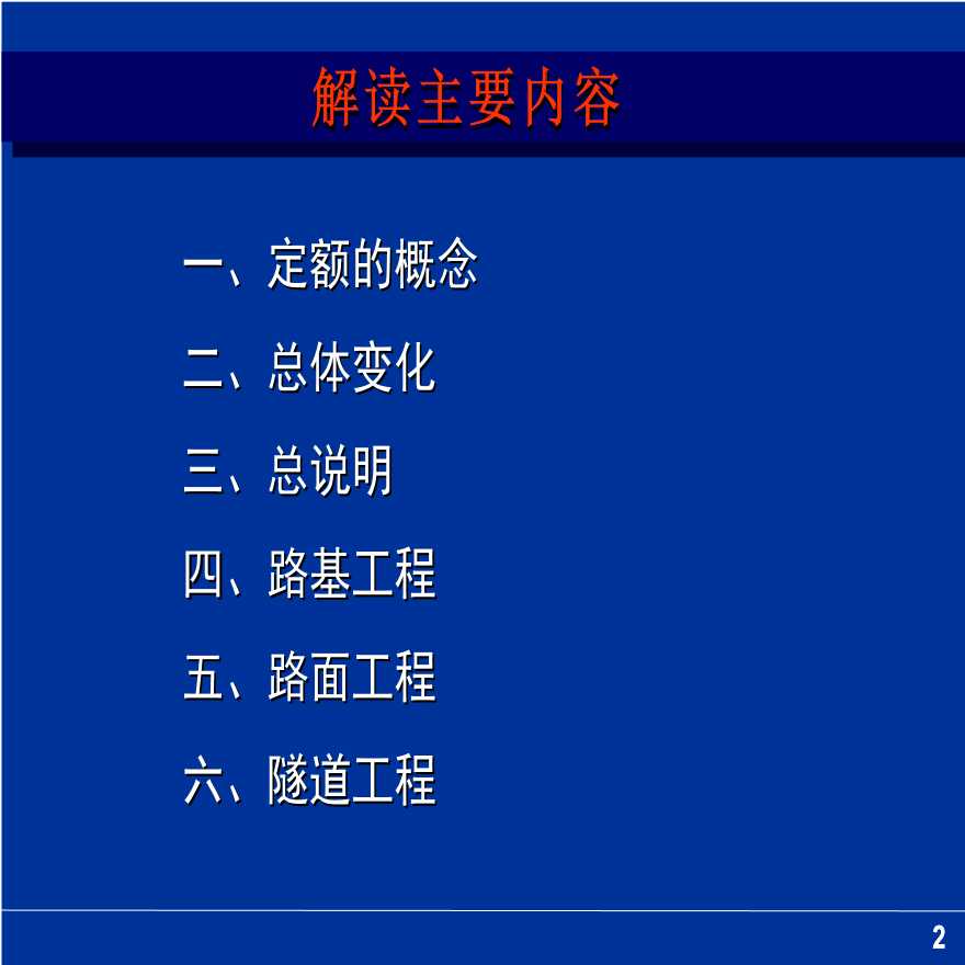 2018版公路工程预算定额定额运用解读-图二