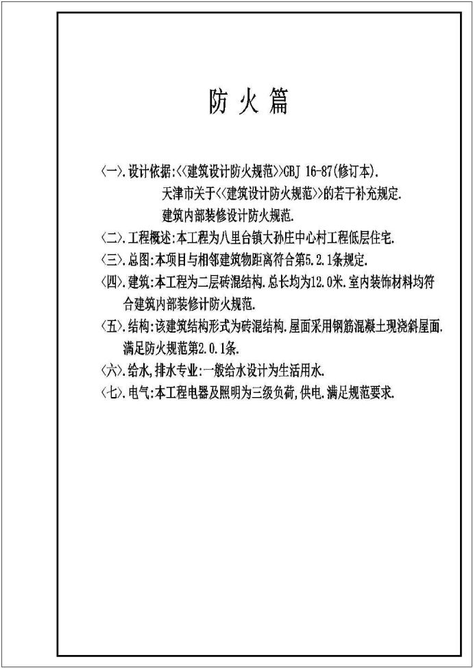 某二层带阁楼层砖混结构私家别墅设计cad全套建筑施工图（含设计说明，含防火设计）_图1