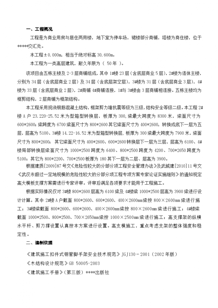 武汉市某商住楼高支模专家论证施工组织方案-图二