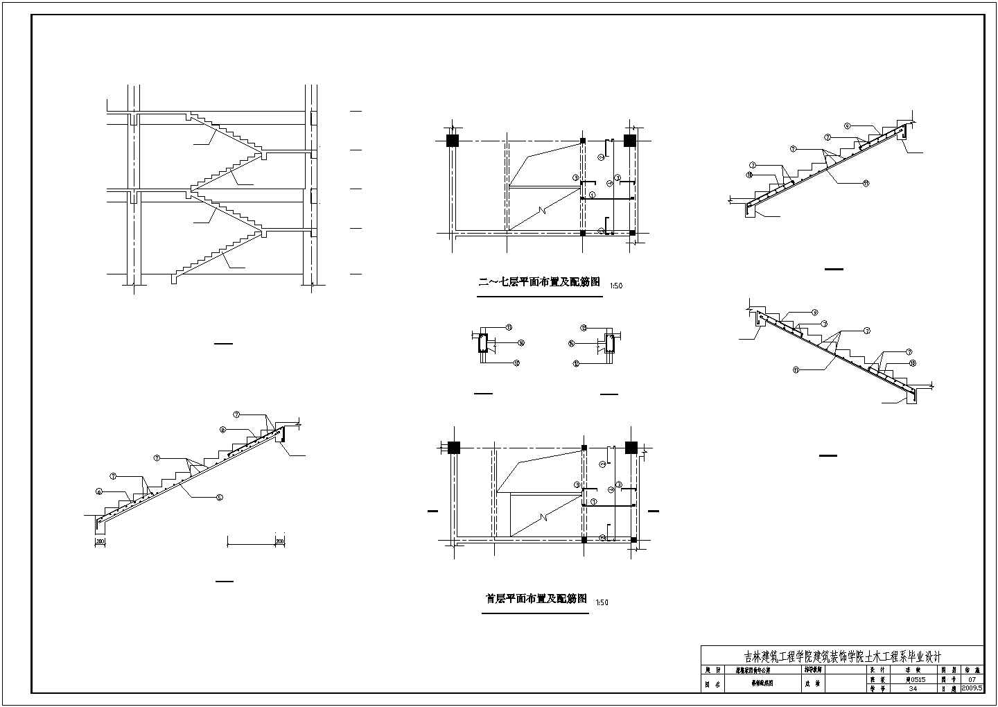 6500平米某7层公寓全套设计楼梯配筋图