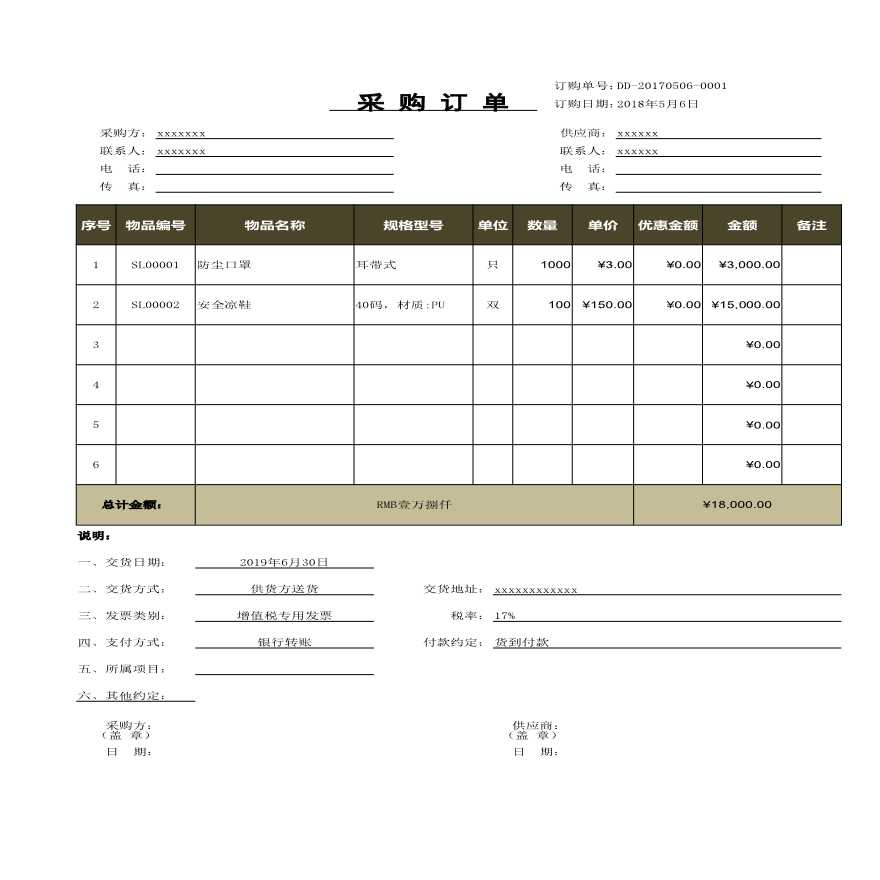 公司采购订单表格excel模板 建筑工程公司采购管理资料.xlsx-图一