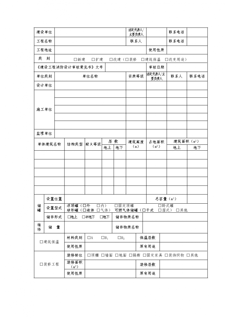 建设工程消防验收申报表-2012-图二