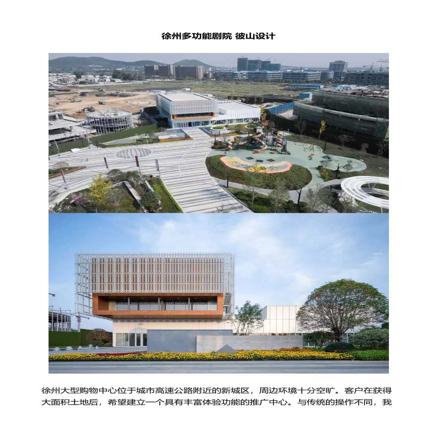 徐州多功能剧院建筑设计 （PDF+26页）-图一