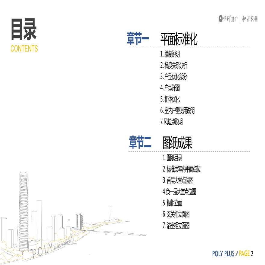 知名地产华南高层住宅三阶标准化产品-室内篇-图二
