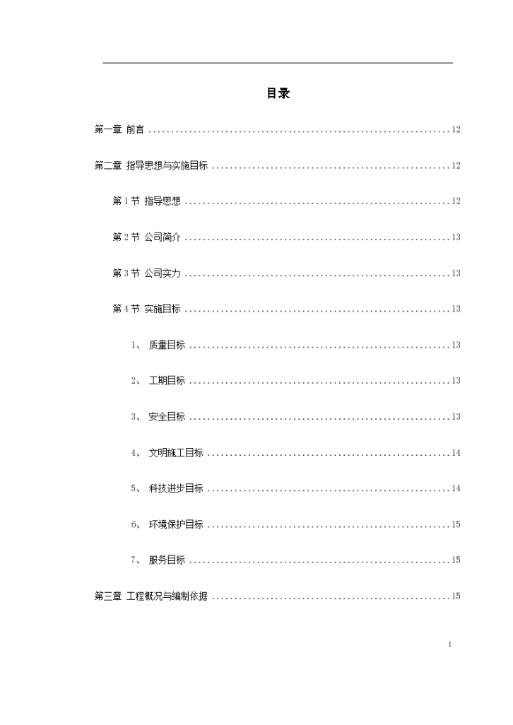 湖北鄂州某纺织车间施工组织设计方案-图一