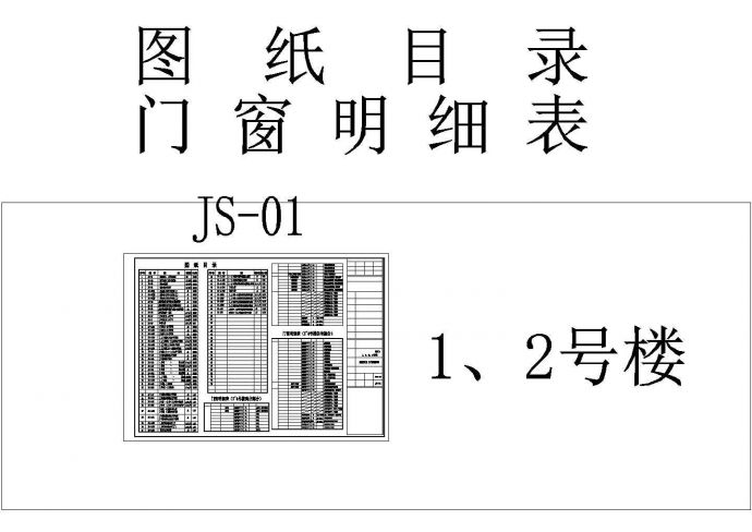 [重庆]某现代小区1、2号楼建筑施工图设计_图1