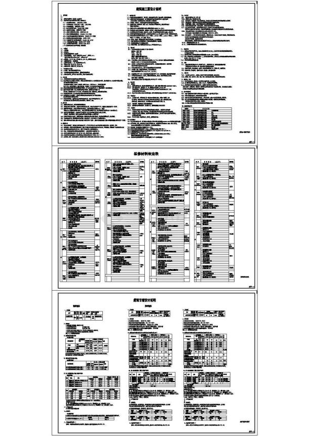 [镇江]某二十七层商住楼建筑施工图-图一