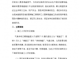 南京玄武常发广场外墙涂料工程夏季高温施工安全技术交底图片1
