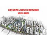 东莞中央商务核心区城市设计及修建性详细规图片1