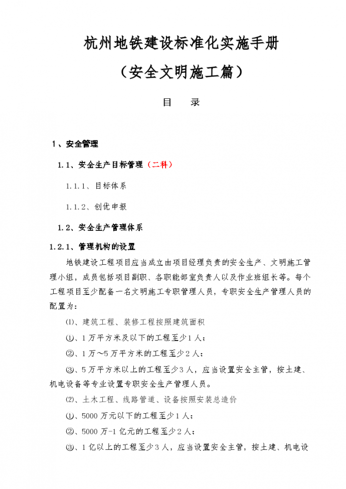 杭州地铁建设标准化实施手册--安全文明施工篇_图1