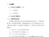 杭州地铁建设标准化实施手册--安全文明施工篇图片1