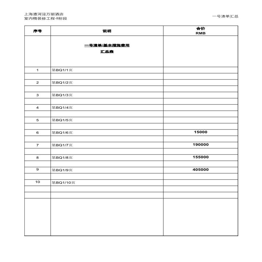  Quotation List for Fine Decoration of Five star Hotel. xls - Figure 2