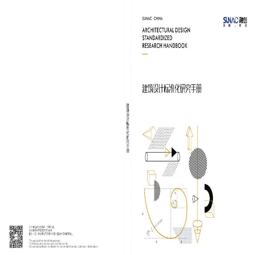知名地产RC建筑设计标准化研究手册69p-图一