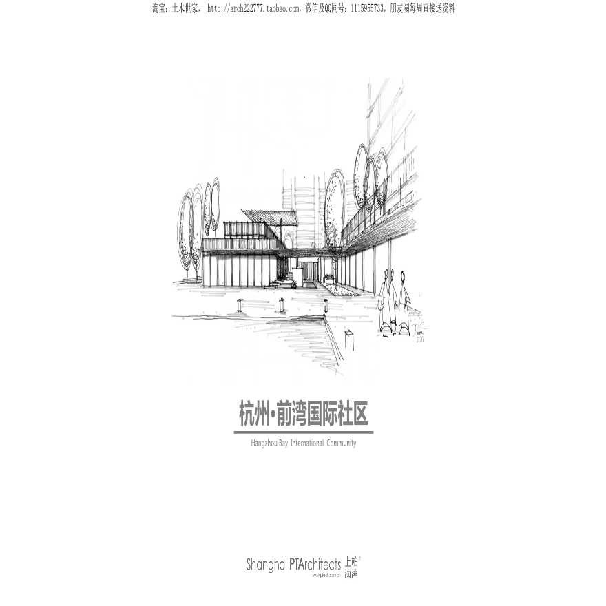 知名企业前湾国际社区售楼中心-报奖文本-图一