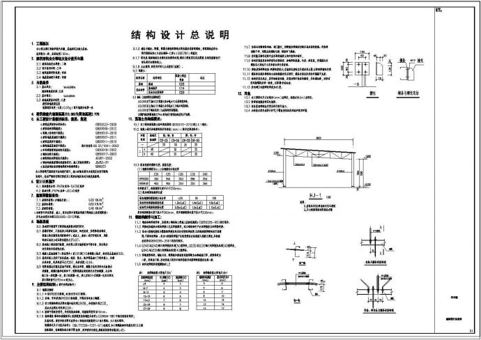 浙江6000×52500钢结构汽车棚设计_图1