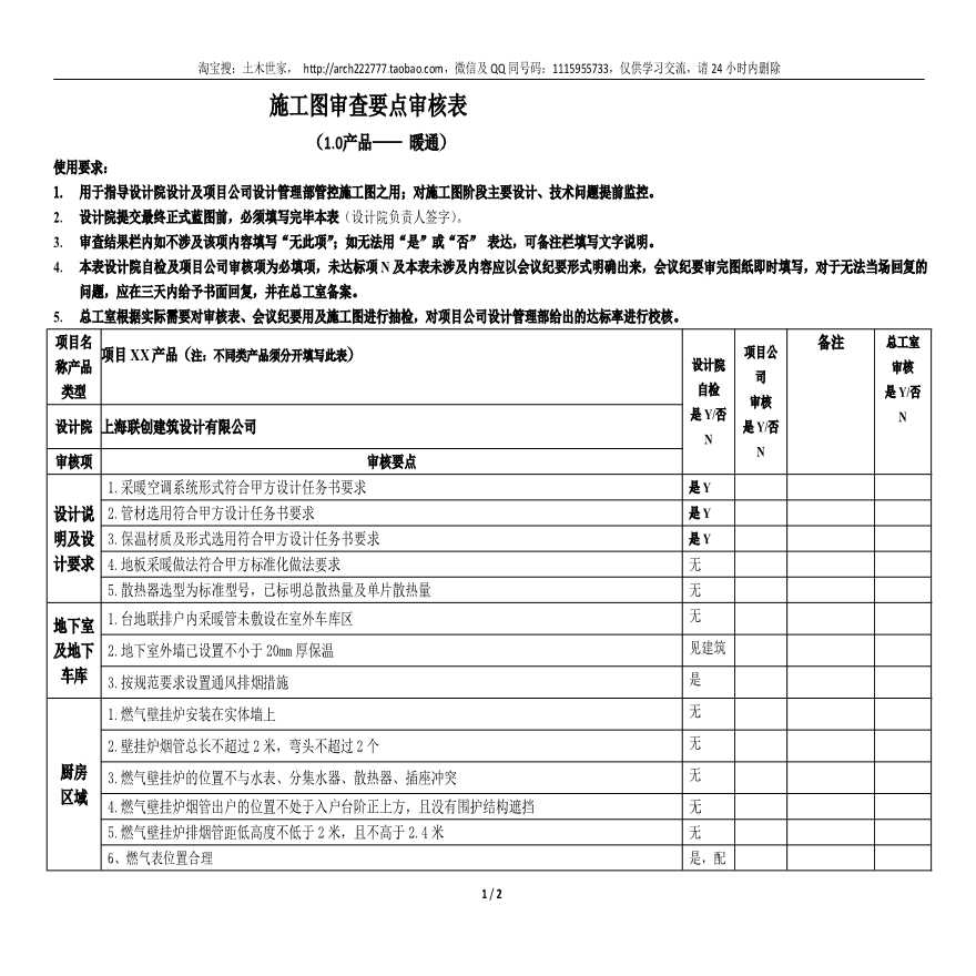 计院施工图审查要点-别墅类-暖通专业-图一