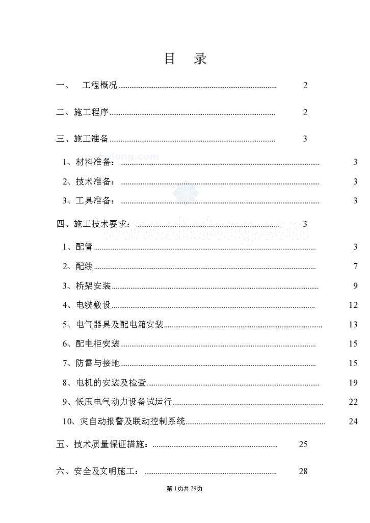 天津某公司新建厂房电气施工组织方案-图一