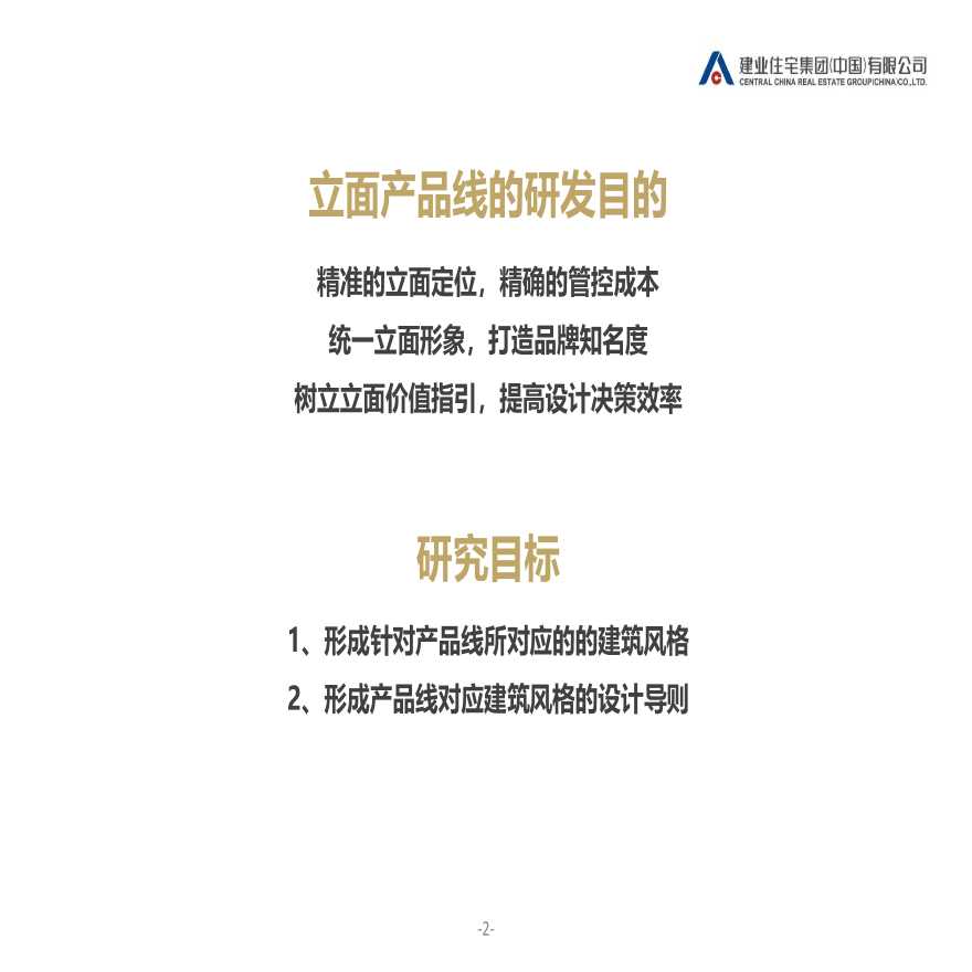 建业集团大都会风格产品指导书（PDF+90页）-图二