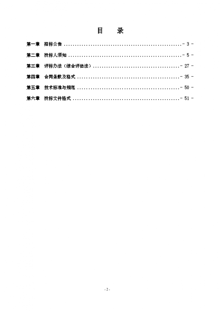 重庆大学虎溪校区体育中心监理招标文件设计方案-图二