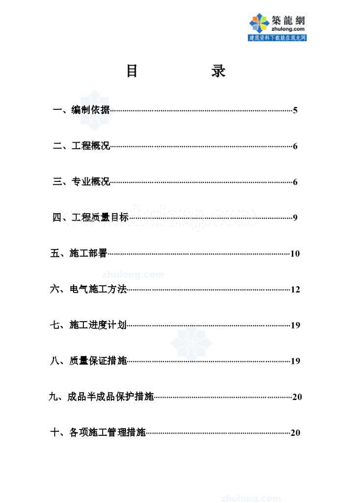 北京某公司综合楼电气施工组织方案-图二