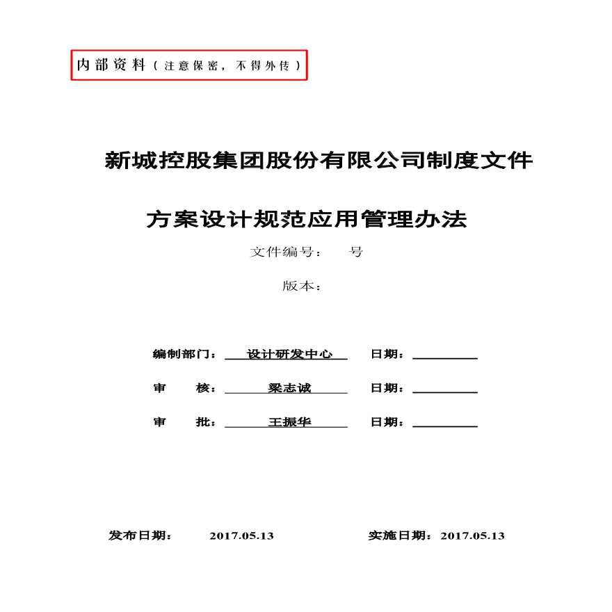 建筑规划篇方案设计规范设计-图一