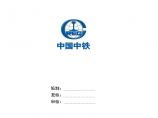 陕西洋县朱鹮临时用电组织设计施工方案图片1