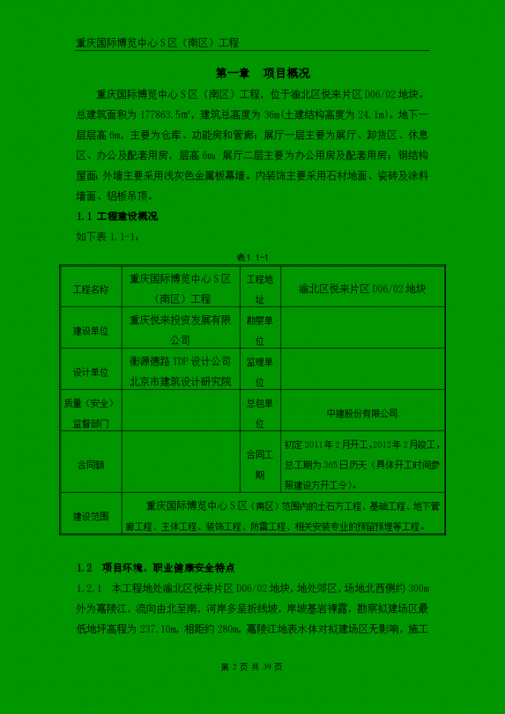 职业技术学院新校区建设工程施工方案-图二