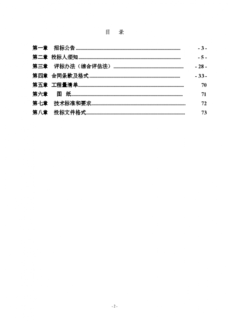 某市路面改造工程招标文件-图二