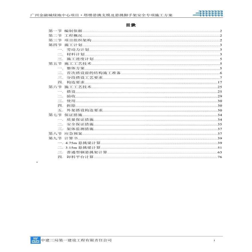 金融城绿地中心塔楼悬挑支模及悬挑脚手架安全施工方案-图一