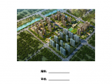 郑州国际物流园区锦祥花园二期棚户区改造项目--超高模板安全专项施工方案图片1