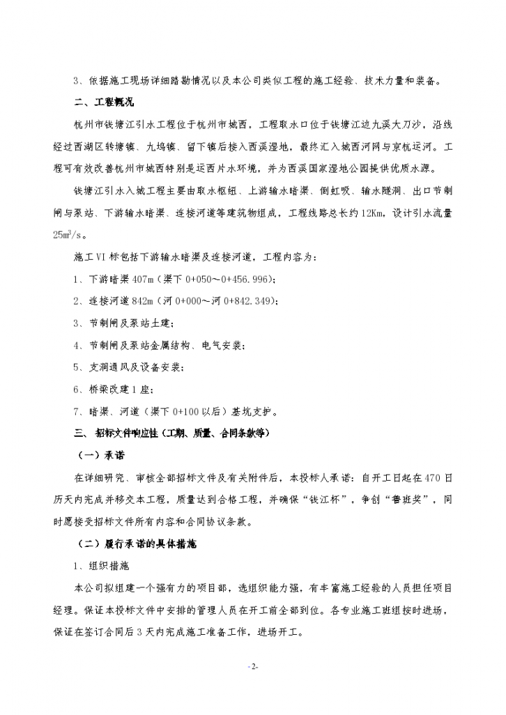 钱塘江入城工程施工项目组织设计方案-图二