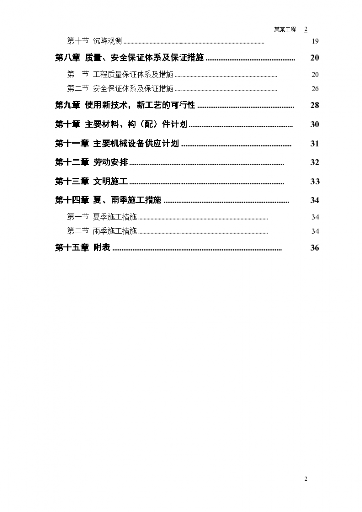 某地模样车间施工设计方案-图二