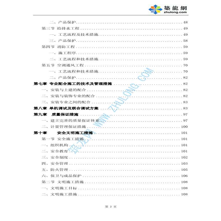 广东某博物馆机电安装施工组织设计-图二