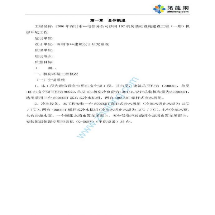 深圳某公司机房环境工程施工组织设计_图1