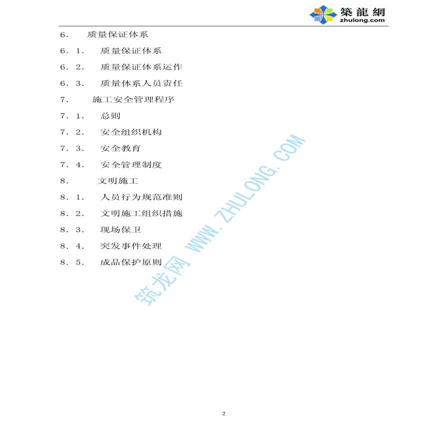 武汉某药厂洁净空调施工组织 设计-图二