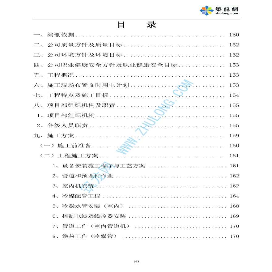 某师范学院一拖多空调施工组织设计-图二