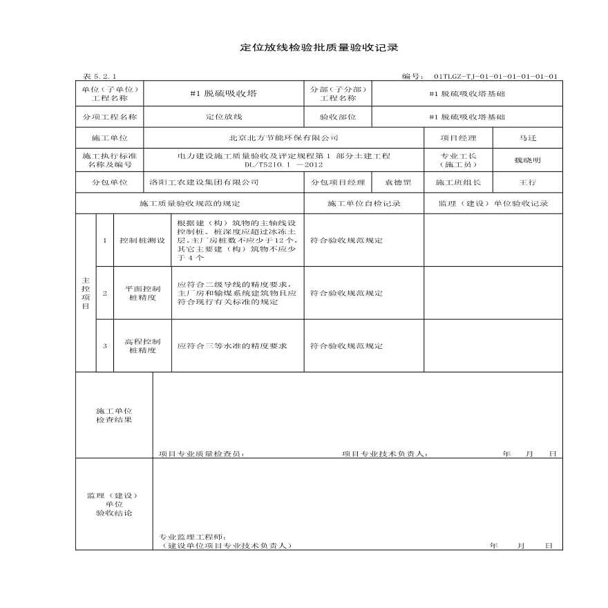 定位放线检验批质量验收记录-图二