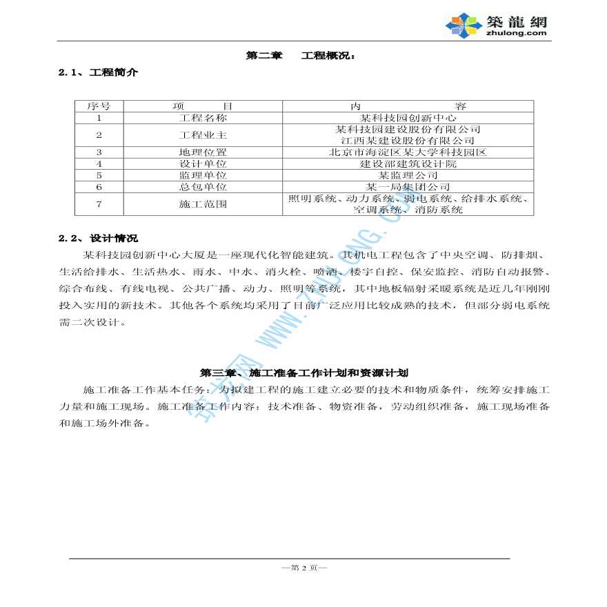 某科技园中心大厦机电工程施工组织设计-图二