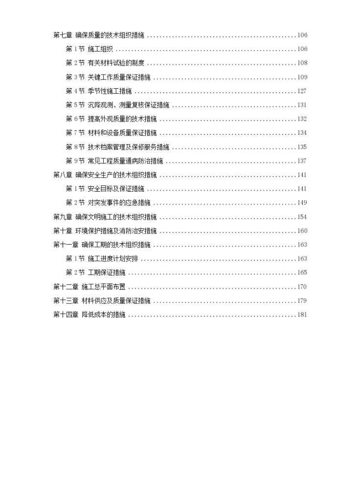 余杭区临平塘栖供水二期某水厂工程施工设计方案-图二