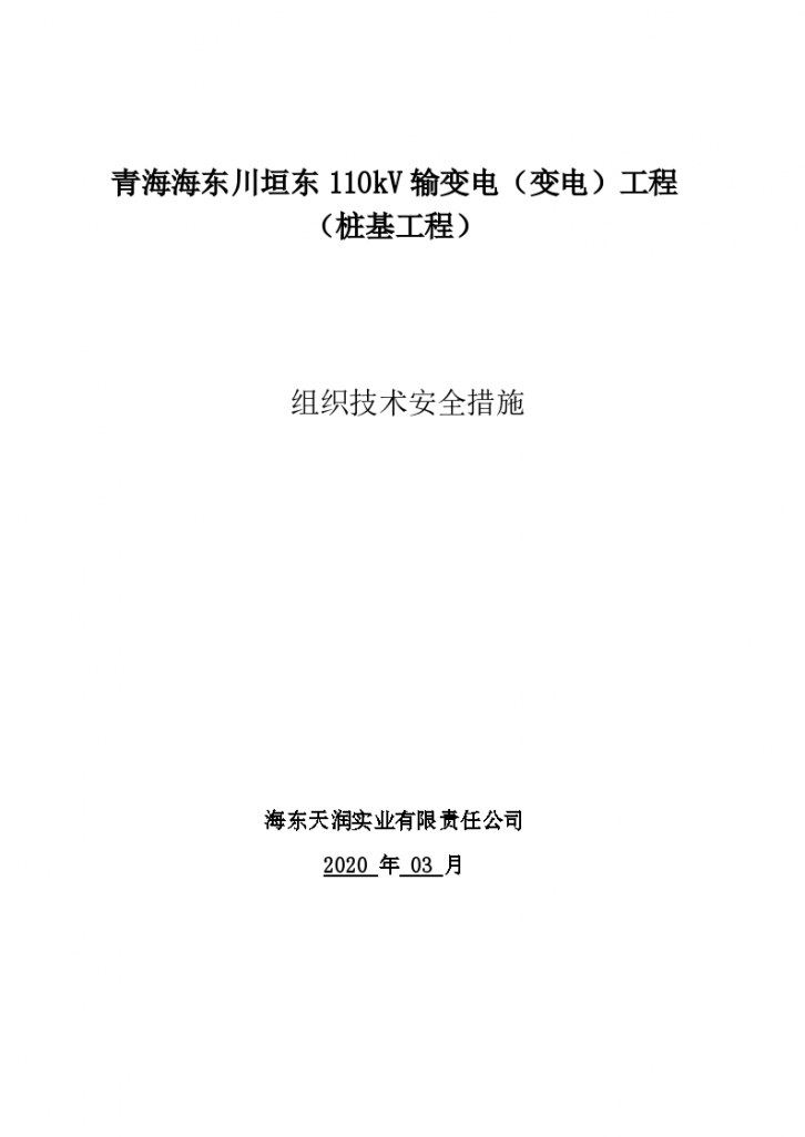 专项施工方案、项目管理实施规划、土方开挖方案-图一