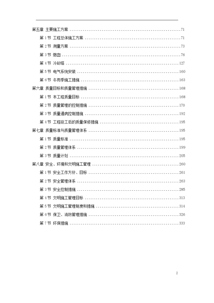 48-烟囱、冷却塔施工设计方案-图二