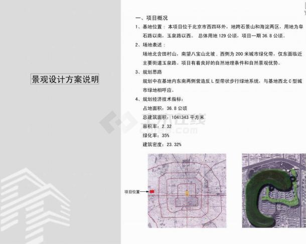 北京普通住宅小区景观设计方案图纸-图一