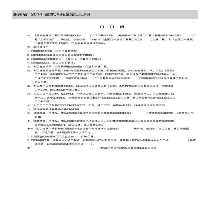 湖南省2014建筑工程消耗量定额说明_图1