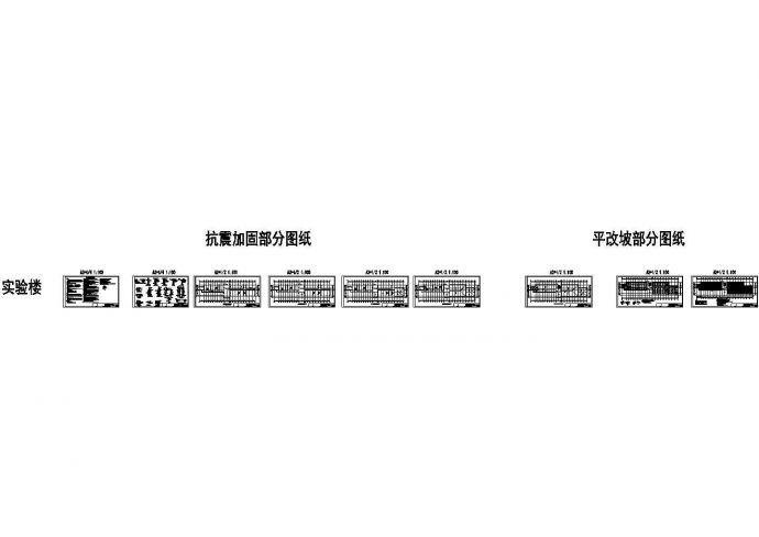 【南京】四层砖混结构中学教学楼抗震加固以及平改坡工程设计图_图1