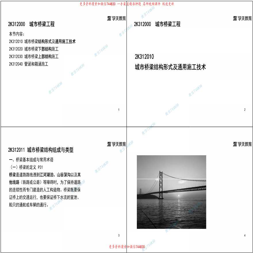 2K312000 城市桥梁工程（黑白打印版）-图一