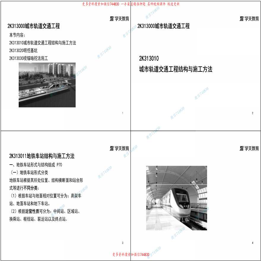 2K313000 城市轨道交通工程（黑白打印版）-图一