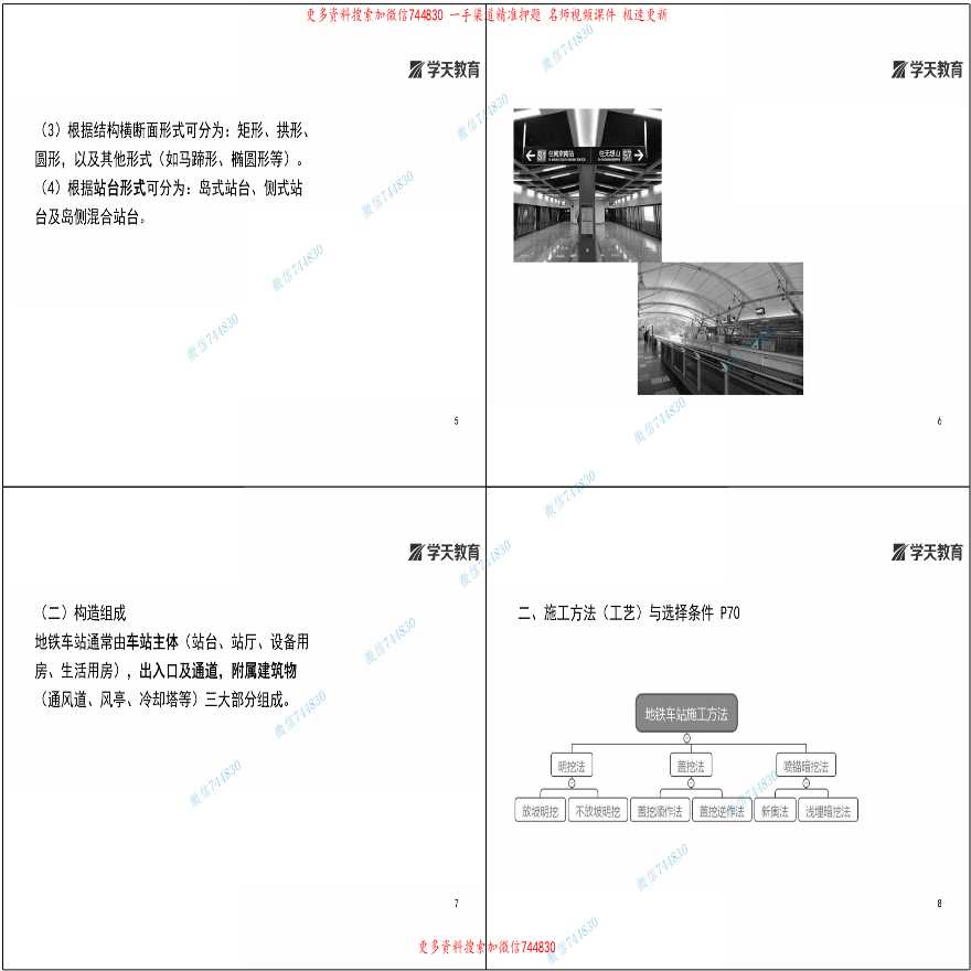 2K313000 城市轨道交通工程（黑白打印版）-图二