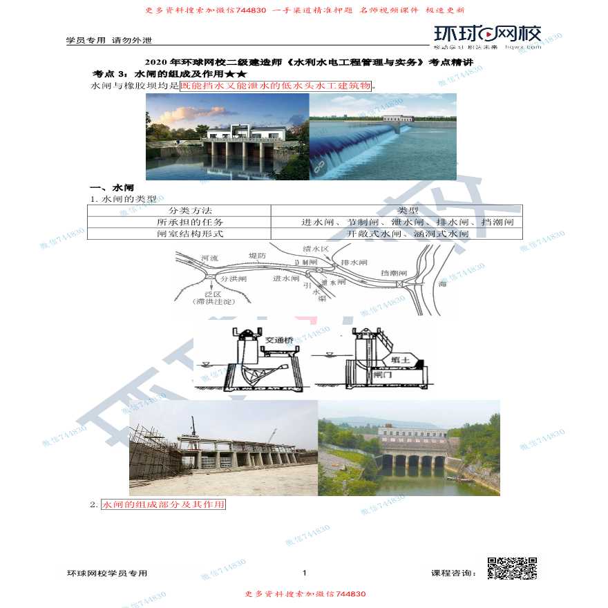 第05讲-2F311010-水闸及泵站-图一