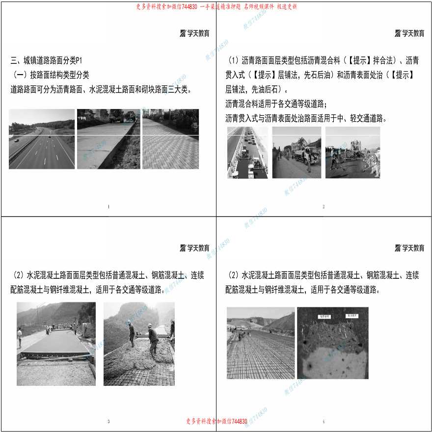 1道路【2020修改讲解】（黑白打印版）-图一