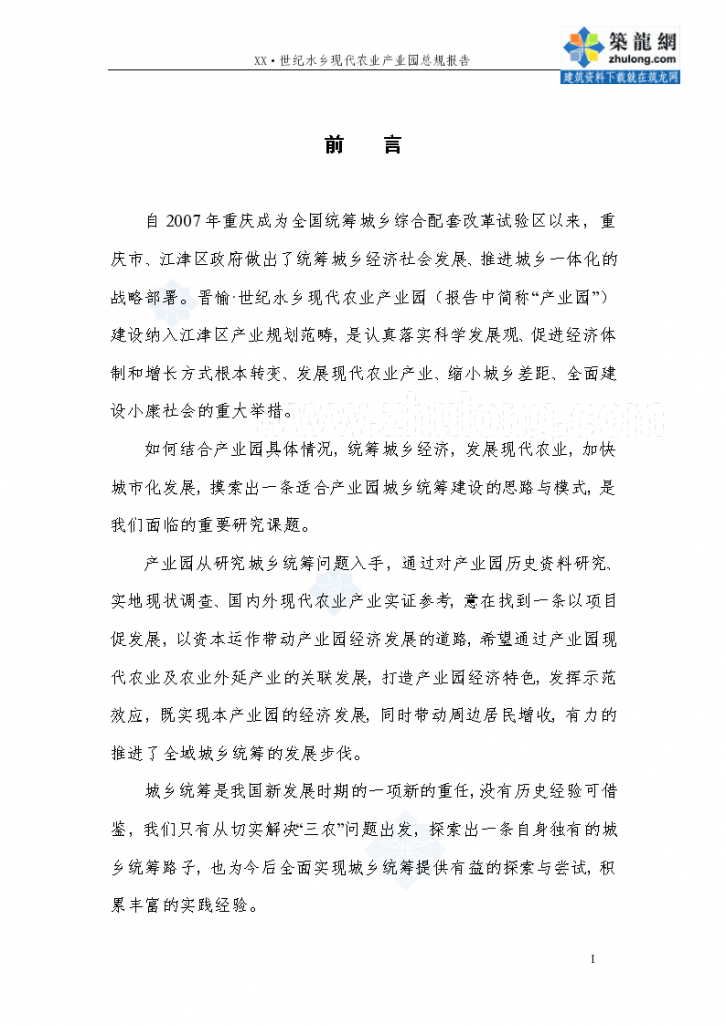 [重庆]产业园总体规划报告（123页）-图二